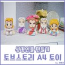 토브스토리 이미지