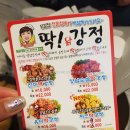 유미딱강정