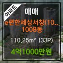 서창e편한세상공인중개사사무소 이미지