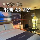필 무인텔 | 경기도양주 라온 무인텔A 히노끼탕 테라스 있는 가성비숙소