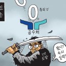 'Netizen 시사만평(時事漫評)떡메' '2024. 01.18'(목) 이미지