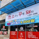 소고기꾸면돼지 이미지
