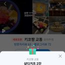 키코쨩교동