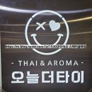 (주)내일여행 | 군산 힐링 여행 코스 은파호수 산책 후 타이마사지 후기