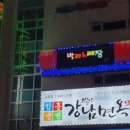 금촌갈비