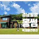 몽썸 | [경남 밀양 독채펜션] 프라이빗 애견펜션 &#34;몽썸&#34; 추천_수영장 노래방 낚시