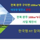 한옥태양광발전소 이미지