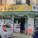 바른치킨 구로거리공원점