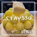 550 | 경주 황리단길 카페 멜론빙수 맛집 stay550 내돈내산 솔직후기