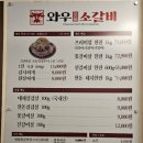 와우소갈비 이미지