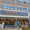 황금대패 | 전주 효자동 맛집,가성비 좋은 생삼겹살 냉삼 대패삼겹살 황금대패