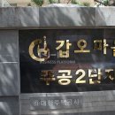 갑오마을2단지 주공아파트 이미지