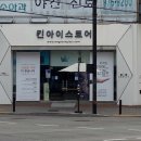 킨 아이스토어 이미지