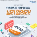 [미래에셋대우] 2017 UCC 공모전 '미래에셋대우 계좌개설 앱을 널리 알려라!' (~4/14) 이미지