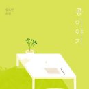 콩이야기 이미지