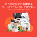 러브솔레이(LOVESOLEIL) | 카시트, 아기띠, 자동분유제조기 주는 임신축하선물! 베팡 베베박스, 이건 무조건 신청하세요❤️