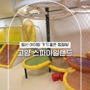 삼성중공업(주)C-2식당 | 일산 찜질방 고양 스파아일랜드 아이랑 가기좋은 주말 키즈존 이용 후기