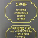 김창수.수흉부외과의원 | 평택 하지정맥류 대가 권우석흉부외과의원 진료 후기