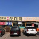 통일로토종순대 이미지