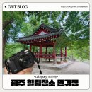 광주 힐링 장소 Canon PowerShot G12로 담아본 만귀정