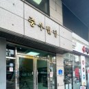 더숲약국 이미지