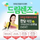 드림렌즈 이미지