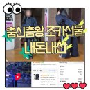 정윤에너지 | ​💥 [12월 생일] 춤신춤왕 조카의 링크에 응답한 이모의 역대급 FLEX! ✨ 초등 트레이닝복 언박싱 후기 💖