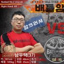 [배틀암 41-9] 남우택 vs 박성현 이미지