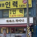 파파스 차이나 | 의정부에 호텔출신 조리장이 있다? 중식은 여기로 정착! 파파스차이나 내돈내산 후기