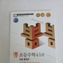 [덕계] 초등수학교육강사(고학년) | 뽐초등수학 456 초등수학총정리