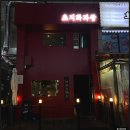 안산중식당 초지동맛집 초지화과왕 마라우육전골 부추계란볶음밥 재방문 후기