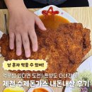 돈까스여행 | 제천 수제돈까스 평일 웨이팅 주차 내돈내산 후기 I 제천여행 맛집 쯔양 다녀간 집