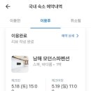 남해 모던스파 이미지