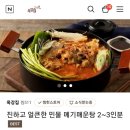 시골민물메기매운탕 이미지