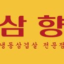 삼향-13 이미지