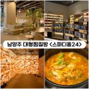 (주)금호건영 | [다산] 서울근교 대형찜질방 남양주 <스파디움24> 내돈내산 방문후기