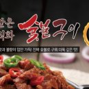 뚝딱숯불구이 이미지