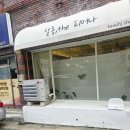 피어나헤어 - 안양시 동안구 | 구미왁싱 살롱더피어나 매끈하고 부드러운 피부 관리 후기