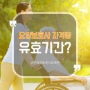 고잔요양보호사교육원