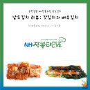 [순천농협 NH장볼타임] 남도김치-갓김치, 배추김치 리뷰/후기