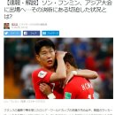 [JP] 아시안게임 축구, 한국 대표팀 명단 발표, 일본반응 이미지