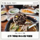 신가공원 | 신가 가마솥 순대 여수로컬 맛집 여수 순대국 신가 가마솥 순대 주차 막창순대