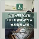 미소지앤의원 | 구미 내성발톱 관리 봉사활동 및 니퍼 사용법 강의 후기