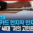 퇴사 카드 만지작 만지작…&#39;X세대&#39; 40대 &#34;저의 고민은요… 이미지