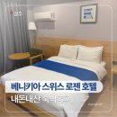 CU 탄현동문10단지점 | 경주 베니키아 스위스로젠호텔 후기 | 보문단지 편의점+조식+숙소 총정리 (커플 2박3일 내돈내산)