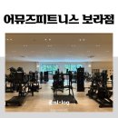 휘트니스랜드헬스 | 헬스장 추천 [어뮤즈 피트니스] 솔직 후기 / 헬스장 유목민 주목, 여성·헬스 초보자 취향 저격하는...