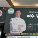 여수황칠 갓김치