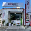 강릉장미경양식원조