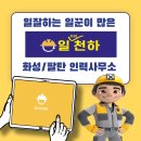 천하인력사무소 이미지