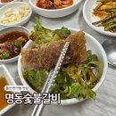 명동숯불갈비 | 울산 반구동 고기집 명동숯불갈비 노포 돼지갈비 맛집